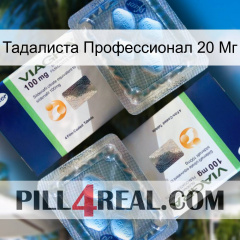 Тадалиста Профессионал 20 Мг viagra5